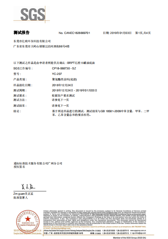 億橙木蠟油底油檢測報告