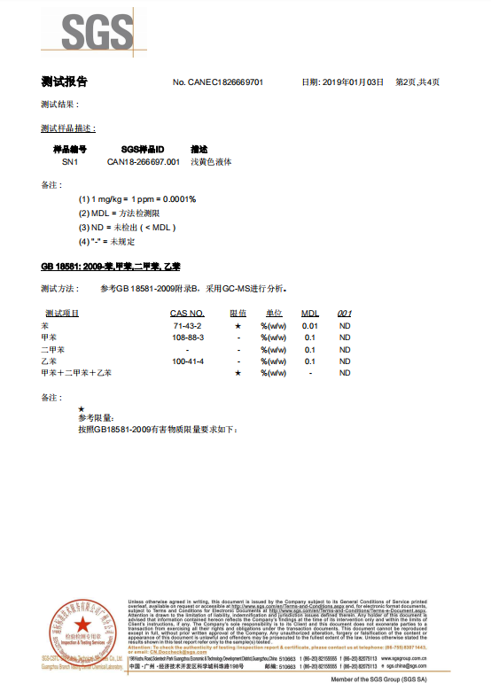 億橙木蠟油底油檢測報告