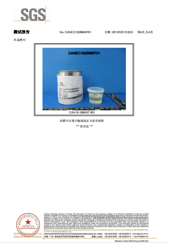 億橙木蠟油底油檢測報告