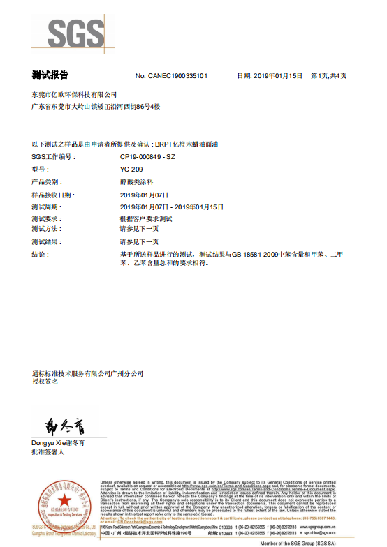 億橙木蠟油面油檢測報告