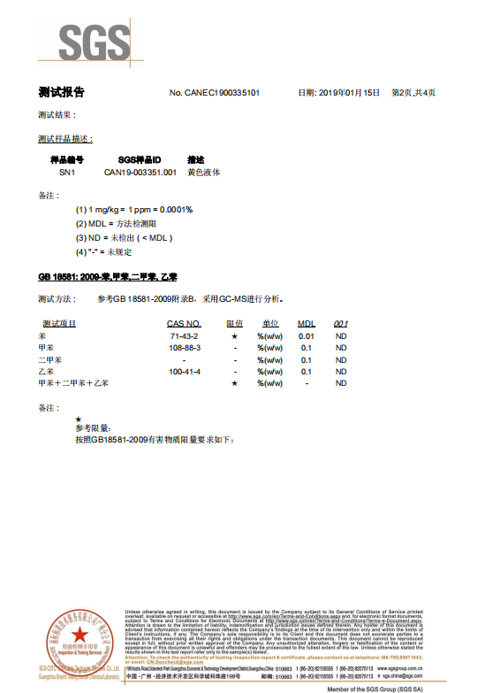 億橙木蠟油面油檢測報告