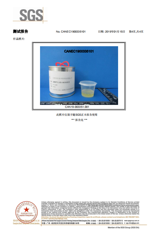 億橙木蠟油面油檢測報告